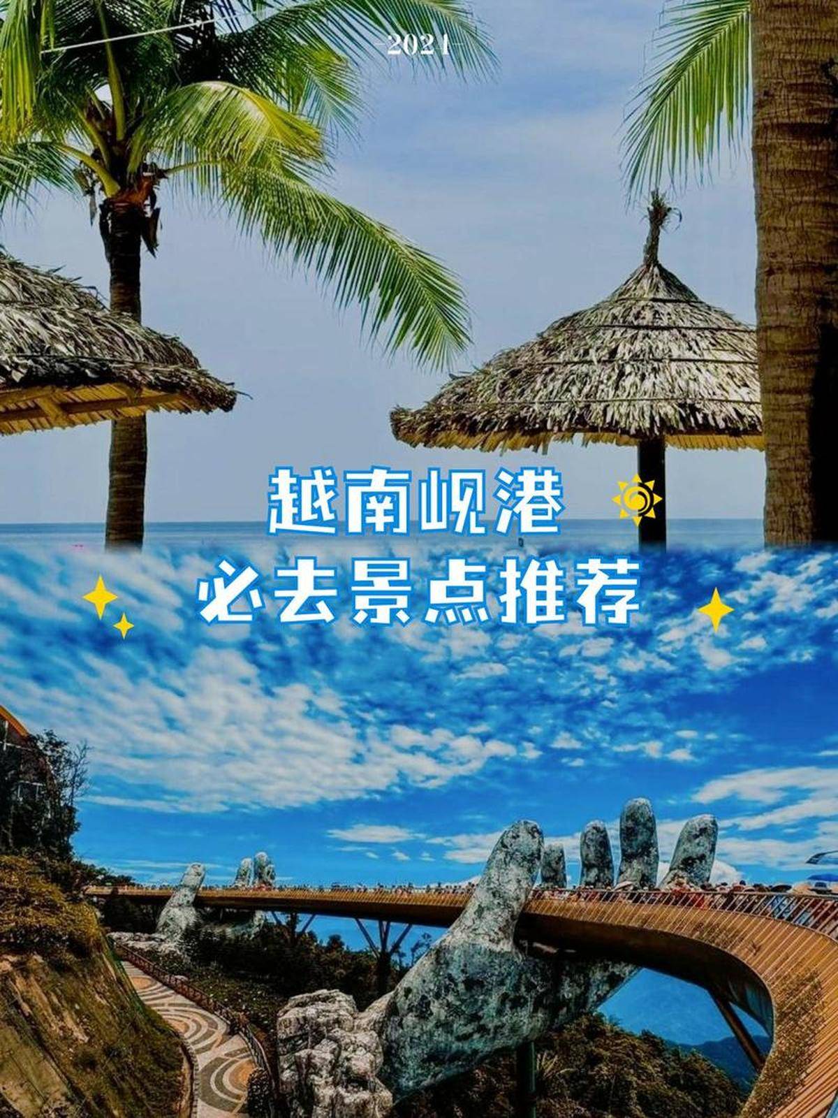 程越南之旅体验异国风情j9国际站登录北海