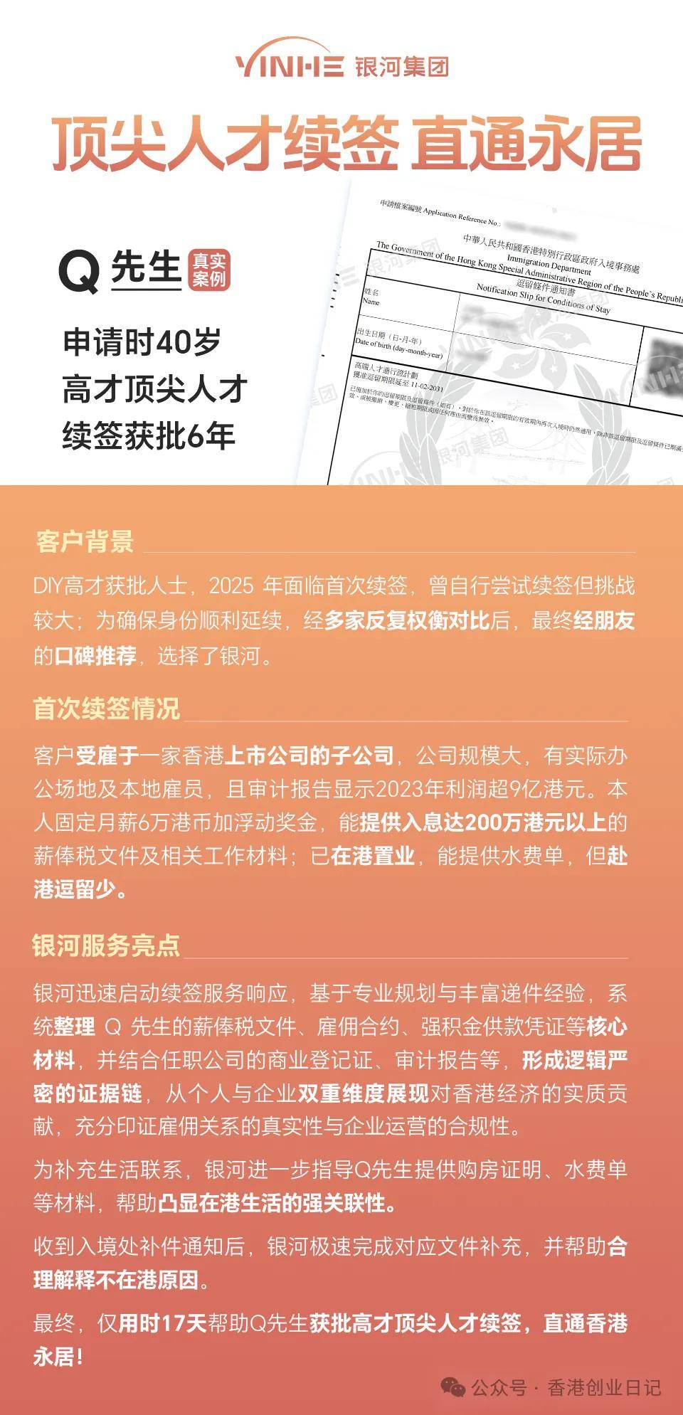 来：受雇自雇续签解读5个“致命误区”千万别踩坑！J9国际集团2025-26年续签香港高才通的看过(图2)