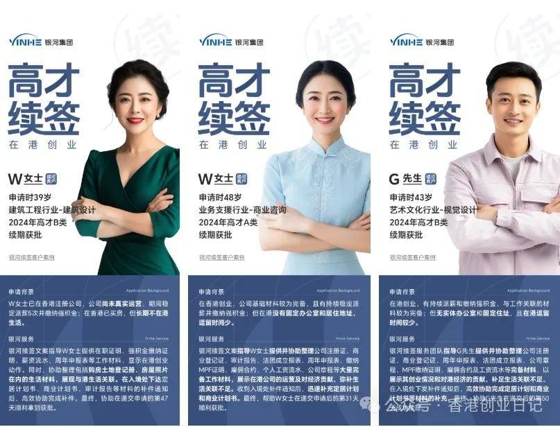 来：受雇自雇续签解读5个“致命误区”千万别踩坑！J9国际集团2025-26年续签香港高才通的看过(图6)
