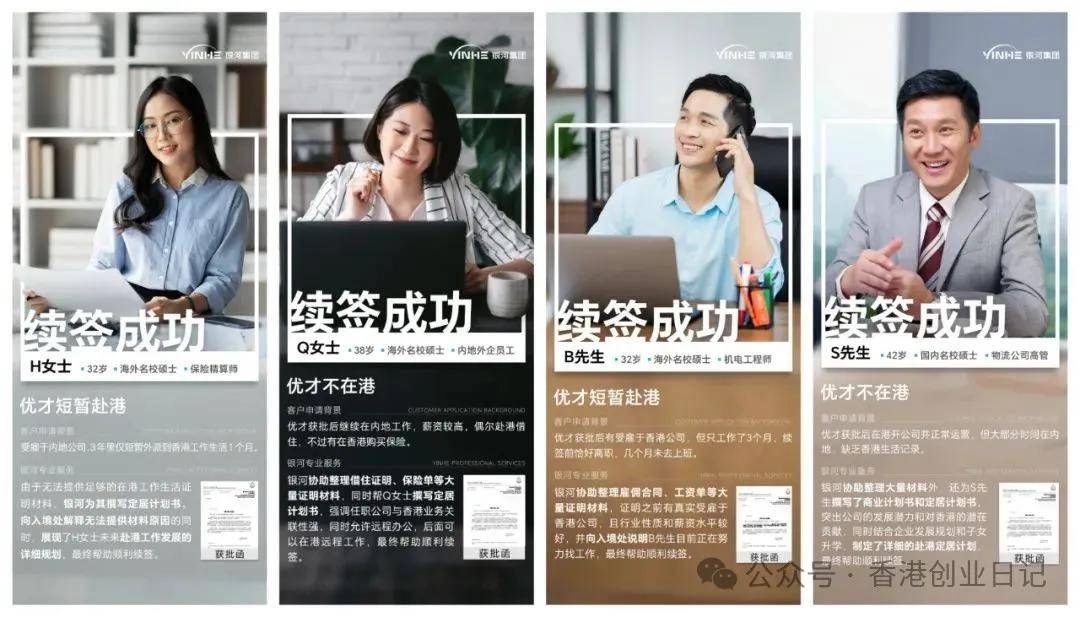 来：受雇自雇续签解读5个“致命误区”千万别踩坑！J9国际集团2025-26年续签香港高才通的看过(图10)