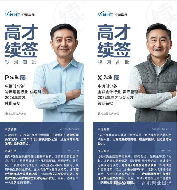 来：受雇自雇续签解读5个“致命误区”千万别踩坑！J9国际集团2025-26年续签香港高才通的看过(图15)