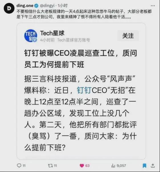做泡面；网传钉钉或优化不主张加班高管九游会真人游戏第一品牌惊！罗永浩官宣(图2)