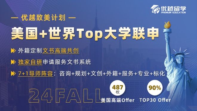 “新宠”曝光跟紧这波操作稳冲名校！九游会·j9网站南京去美国
